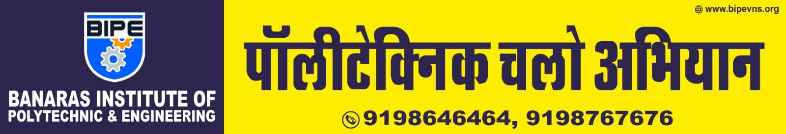 Polytechnic Chalo Campaign